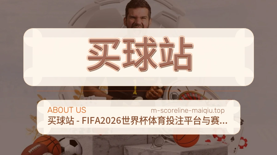 赛事网站服务支持与客服团队